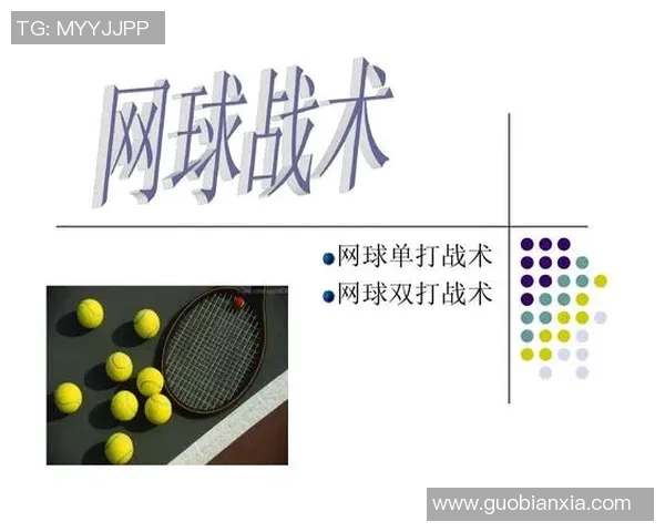 北京网球队在世界锦标赛中的战术表现与未来发展展望分析